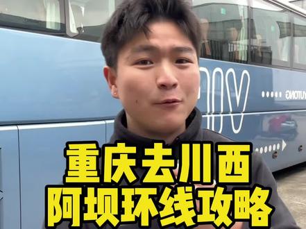 重庆出发川西阿坝环线攻略 可以打卡毕棚沟四姑娘山 #重庆出发川西 #川西四姑娘山#毕棚沟