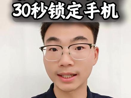 害怕手机丢失?30秒开启定位+防止关机,安全感拉满 #手机丢失 #手机技巧 #荣耀手机 #荣耀500 #荣耀Magic8