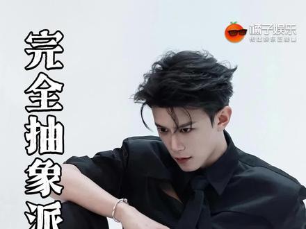 哈哈哈怎么齐旻戏外也“疯疯的”…#邓凯 #齐旻 #考古 #抽象 @DOU+上热门