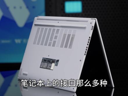 笔记本接口千千万,功能你都知道吗?#华硕笔记本 #华硕无畏 #无畏15 #接口 #干货分享