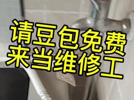 AI豆包新体验
用豆包互动解决日常小问题
#一般人不告诉他 #豆包知道 #家电维修