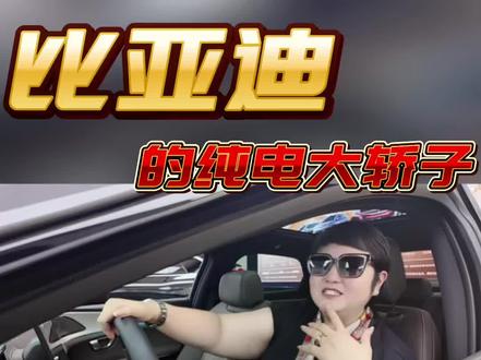 比亚迪新出的纯电大轿子—汉EV 闪充版,充电嘎嘎快~5分钟充好、9分钟充饱!
#比亚迪王朝
#比亚迪汉
#二代刀片电池
#闪充@黑龙江比亚迪联迪汽车销售服务有限公司 @比亚迪王朝