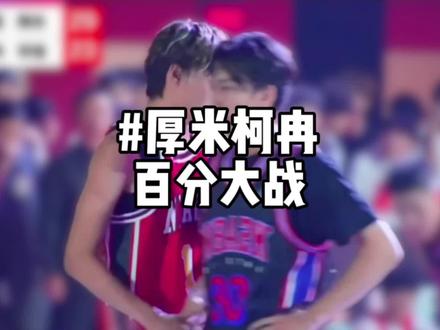 “到底是厚米太强还是柯冉太弱!怎么感觉柯冉万泉县止不住厚米!半场领先20分,现在不会再有人说厚米打不过柯冉了吧!”#美职篮全明星 #NBA2K手游一周年庆 #柯冉李瑞VS厚米白晶百分大战 #NBA2K手游