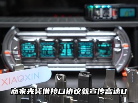 U盘也又坑 这次横评了一些U盘,顺便给你一点建议! #硬盘 #U盘 #游戏外设 #U盘测评 #测评