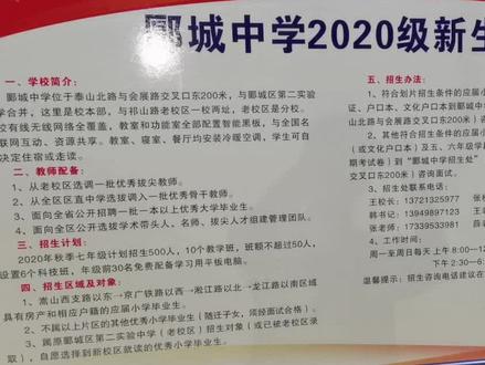 郾城中学开始招生了,和郾城二实验合并,招生区域见..