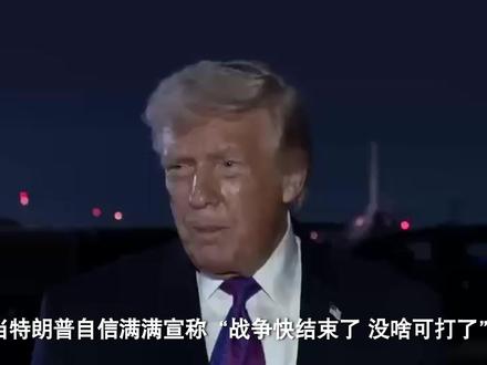 3艘货轮爆炸起火,伊朗开出停战条件,特朗普如何选? #抖音精选app #全球创作者计划 #时代的荣耀 #零基础看懂全球