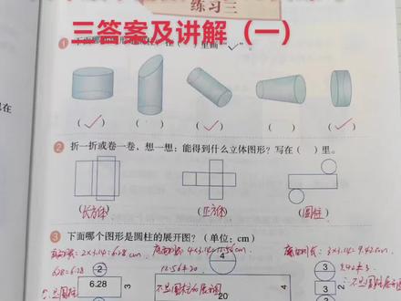 六年级下册数学第19页练习三答案及讲解(一)#关注我每天坚持分享知识 #数学知识讲解