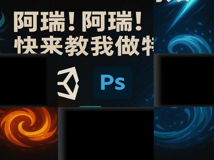 【unity特效】RayFire破碎插件使用技巧 关注我,随时分享制作小技巧,欢迎私信留言需要帮助解决的问题!#游戏特效#特效教程#3D特效#教程#破碎