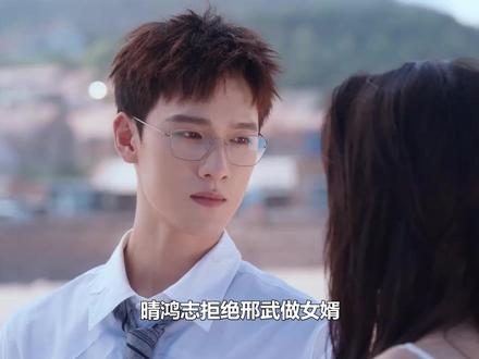 晴鸿志拒绝邢武做女婿,李岚芳一招助攻民政局领证:还得老娘出马#耀眼 #关晓彤 #李昀锐 #高露 #邢武