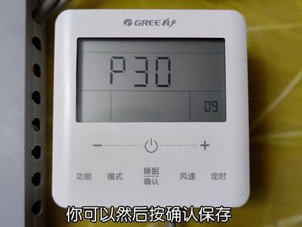 #格力 #格力空调 新款#多联机 如何提高风速?如何进入P30?#空调维修 #张本松 #知识普及 #巨量算数