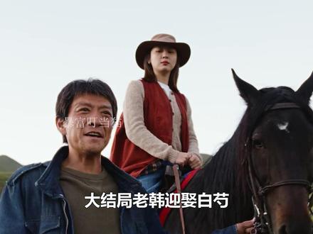 生命树:大结局老韩迎娶白芍,白菊和绍云飞复婚,为多杰洗刷冤屈 #生命树 #杨紫 #胡歌 #袁弘 #生命树有问必答