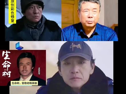 #生命树#群像剧#老韩#韩学超
致敬平凡英雄
