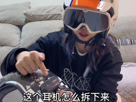 快速拆耳机 一个主机再多配几个底座 头盔多了更换超方便
