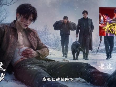重播版生涯完结了,确实意犹未尽,分析一下熊三明,视频有点长#一定要耐心看完 #我的老千生涯 #我的老千江湖 #熊三明 #熊九东