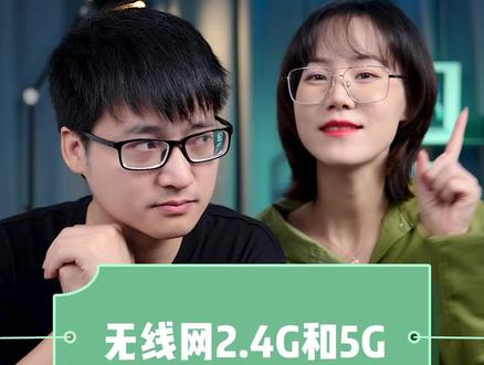 家里WiFi太卡?有可能是你连错WiFi了!#无线路由器 #wifi #知识先锋计划