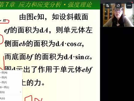 材料力学-应力状态7-2平面应力状态(1)解析法精讲 #知识点总结