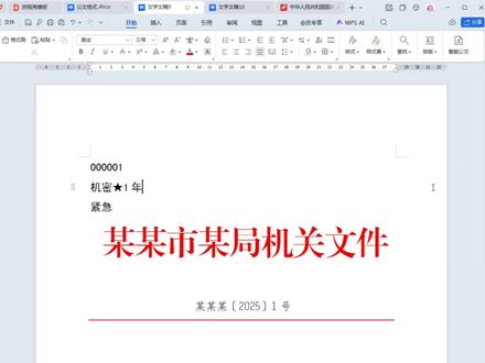 公文的标准格式#WPS#Word#办公技巧#office#打印