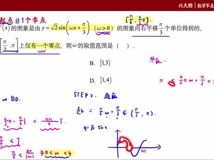 三角函数【w的取值范围】每年必考,确定不20min拿下? #三角函数 #高一 #高三