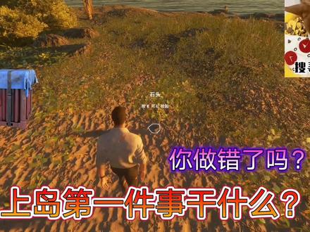 荒岛求生:第一次登岛你要这样做,不然白白浪费时间! #荒岛求生 #深海搁浅 #皛志游戏