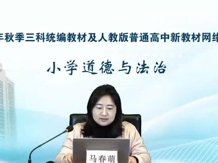 #教材解读 小学《道德与法治》三四年级问题答疑