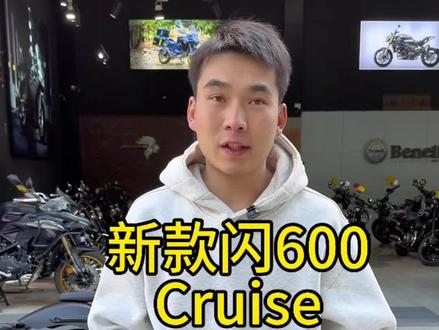 新款闪600V4Cruise给你不一样复古风
美式巡航你喜欢?#拍车日常 #美式巡航 #复古巡航 #闪600V4cruise #qjmotor