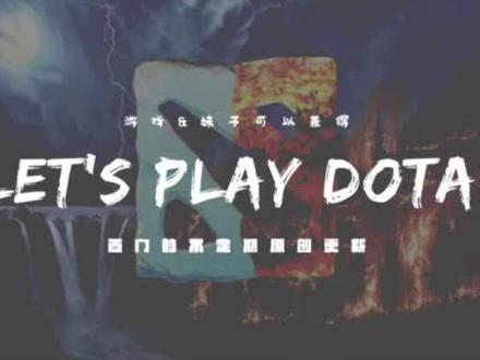干货拉满,记得保存#dota2 #西门教你打dota