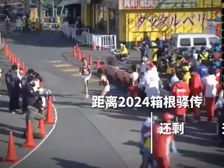 距离2024箱根驿传还有17天……#箱根驿传#马拉松