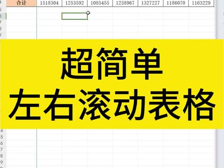 教你如何横向查看表格数据 #excel技巧 #办公技巧 #文员 #表格 #干货分享