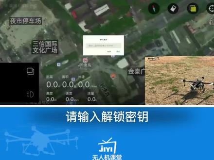 解锁密钥功能使用方法#飞防管家#植保无人机