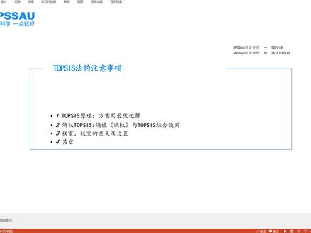 #数据分析 #spssau TOPSIS法计算权重