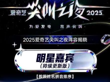 尖叫之夜官宣1小时,微博指数狂破8000万