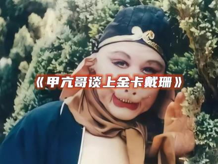 什么?甲亢哥和金卡戴珊正在交往?真的假的? #甲亢哥 #金卡戴珊 #ishowspeed #卡戴珊 #万万没想到