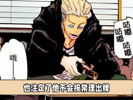 最强赌狗称金次 #咒术回战 #五条悟 #我在抖音看动漫 #动漫编年史 #动漫推荐