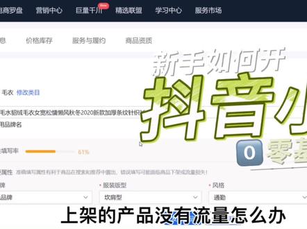 抖店运营分享#电商干货