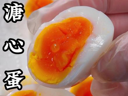 学蛋神煮溏心蛋 今天的快乐就是这道溏心蛋#溏心蛋