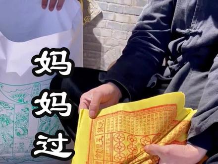 妈妈过七七 妈妈离开了49天了,今天给妈妈过满七,想让妈妈少受点苦,用全手工的跨界快递#传统文化 #祭祖 #民间习俗 #跨界快递 #春节