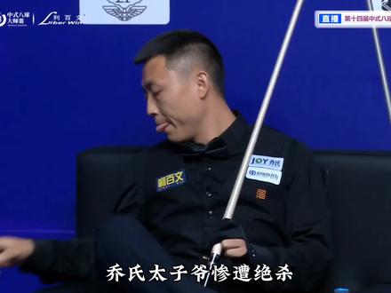 新晋乔氏太子爷首战告负,薛珍麒能否杀穿败部晋级正赛#台球#薛珍麒#台球是一种生活#体育