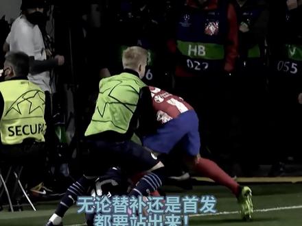 出来混的,都是要还的!懂?!#欧冠