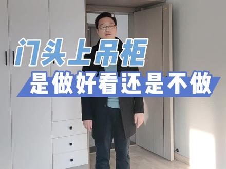 卧室门头吊柜#衣柜设计 #吊柜#衣柜 #衣柜橱柜 #家装装修 #装修 #全屋定制