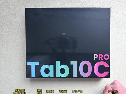 墨水屏性能卷王,文石Tab10C Pro超详细体验报告! 核心卖点是骁龙855,墨水屏里的最强性能,Kaleido3彩屏,看漫画,做彩色手写批注,看彩色视频都是彩墨屏里的佼佼者,办公方面,可以外接键盘皮套,有个笔记本的触控板功能,手写也有AI识别,我个人喜欢划线擦除,对准文字轻轻涂抹,文字就消除了。#电纸书 #电纸书阅读器 #文石boox #文石boox墨水屏 #电子阅读器