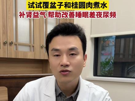 今日立冬,冬藏养生正当时,覆盆子桂圆茶补肾益气,帮助改善睡眠差夜尿频。#茶饮