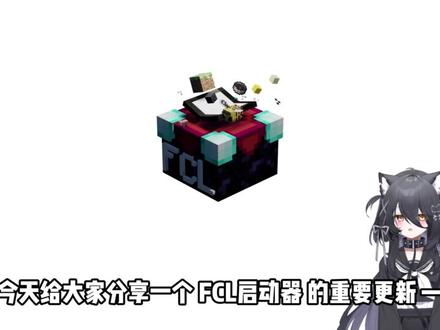 FCL启动器 已内置远程联机功能!支持各大主流启动器 FCL创建房间产生的邀请码HMCL的陶瓦联机也可以使用,反之亦然
陶瓦联机不仅仅只能在HMCL使用,PCL2也可以使用,只要能启动游戏本体都能用!
#我的世界 #Minecraft #FCL启动器 #联机教程 #多人联机