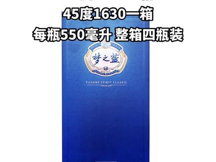 #一件也是批发价 #好酒推荐 #正品保证 #梦之蓝
梦之蓝M3水晶版
52度今日行情1780
45度今日行情1630
每瓶550毫升,整箱四瓶装