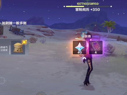 任务1:流浪者•花期(30原石)
任务2:给某人的蔷薇(40原石)
这个任务是连续的,记得看其他视频一起做哦!#派蒙的哑巴保镖 #原神攻略 #原神 #游戏攻略 #赤土之王与三朝圣者