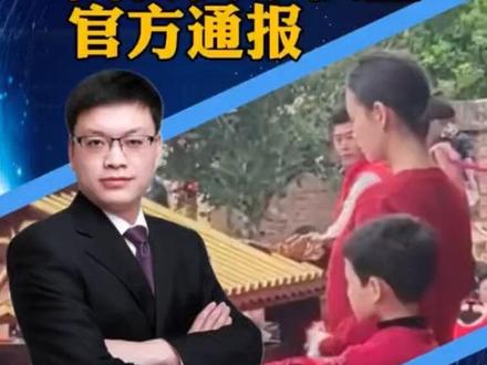 #官方通报网传妈祖巡游换童事件 网传妈祖巡游活动“资本介入换童”?官方通报(界面新闻)#攀谈天下 #抖音热评