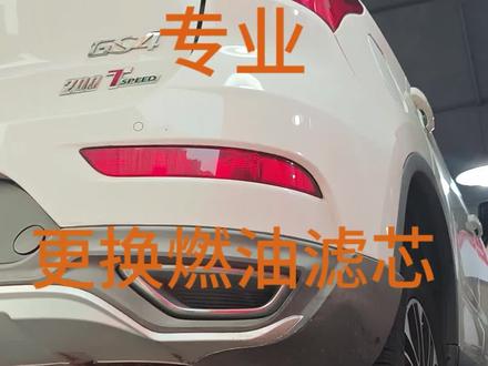 你的车子换货燃油滤芯吗?评论区探讨探讨吧?