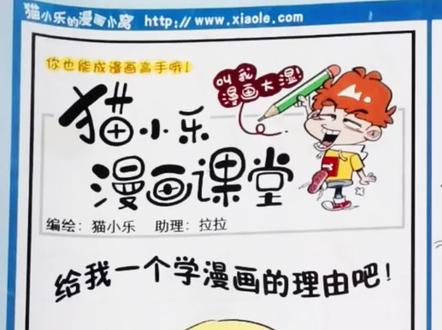 猫小乐的漫画课堂(高清修复)#阿衰#猫小乐