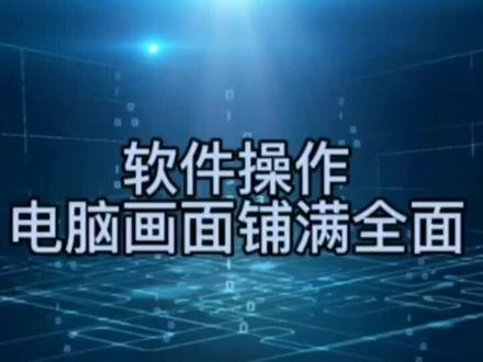 简单设置铺满全屏#LED屏不满屏#中恒光电调试维修学习