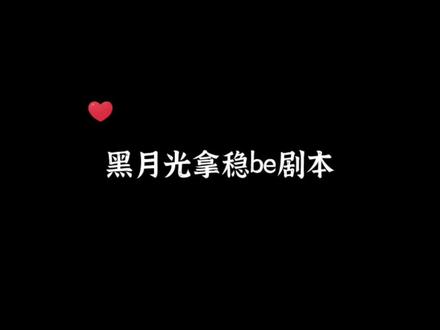 “我错了…谁来帮我救救她…”#广播剧 #黑月光拿稳be剧本 #声优都是怪物