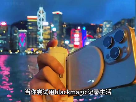 《小马库存》blackmagiccam lut调色套装滤镜包blackmagiccamera lut调色套装导入教程来了blackmagiccam lut下载教程影视飓风一馆长全套热门lut滤镜包分享苹果手机 blackmagic cam lut滤镜包log模式拍出电影级氛围感blackmagic cam lut导入blackmagic cam 使用教程blackmagic cam滤镜下载blackmagic cam安卓版影视飓风
Blackmagic cam安装blackmagic camblackmagic camera 相机设置blackmagic camera 相机设置参数blackmagic camera 相机设置参数教程#blackmagiccam #lut滤镜包 #lut调色套装 #馆长lut #影视飓风lut